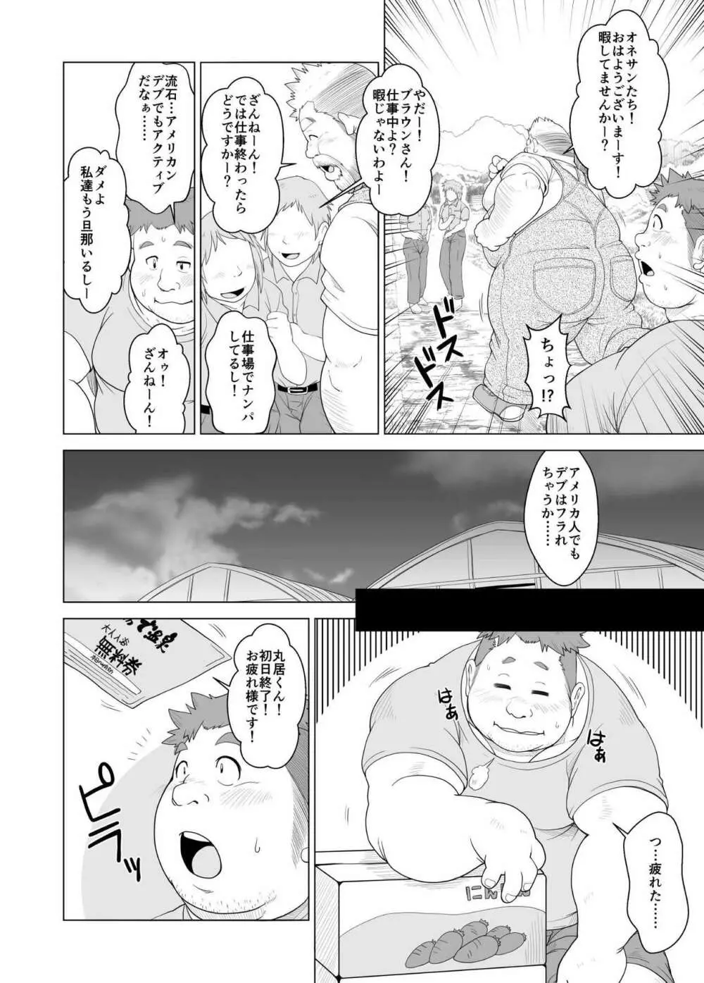 大熊さんと小熊くん - page7