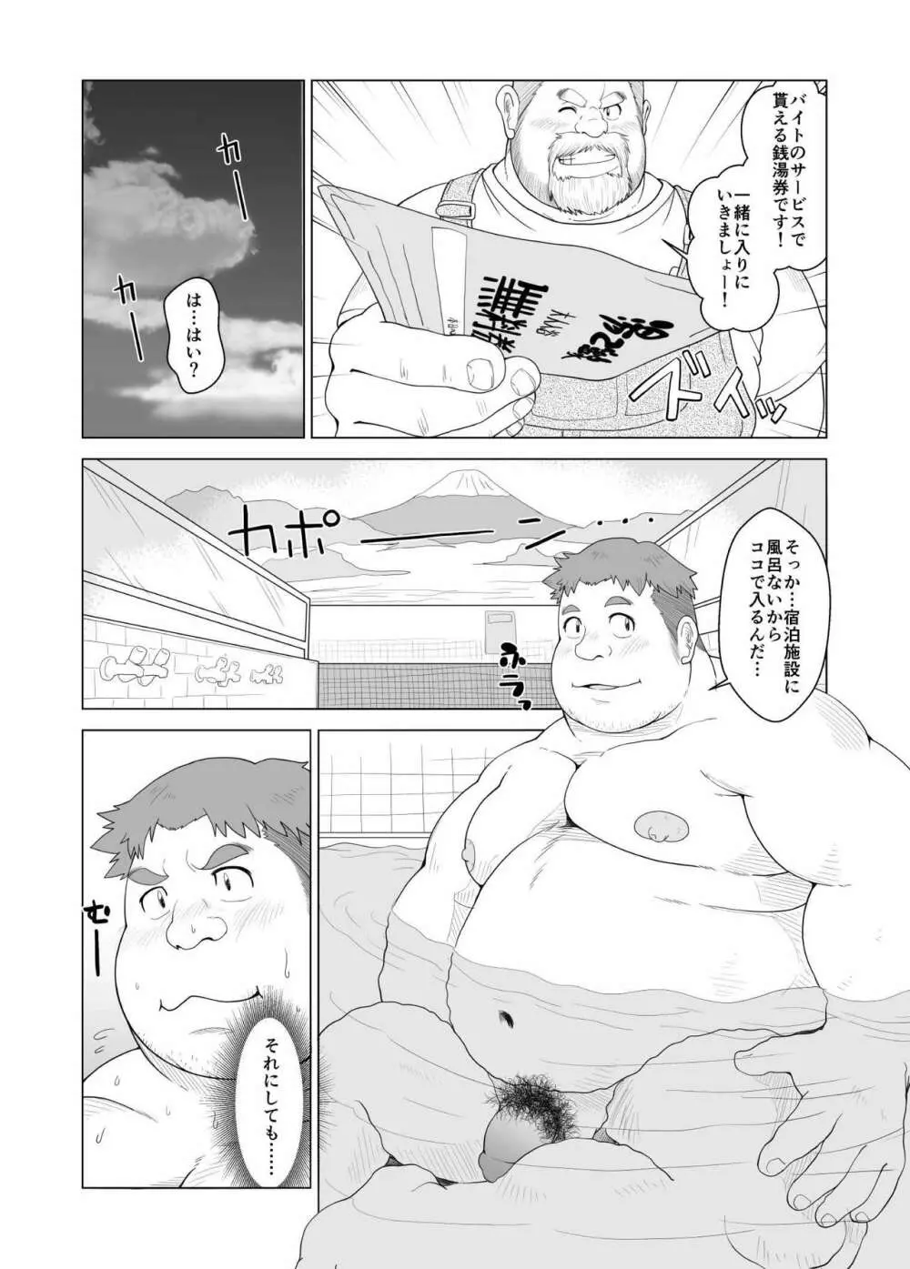 大熊さんと小熊くん - page8