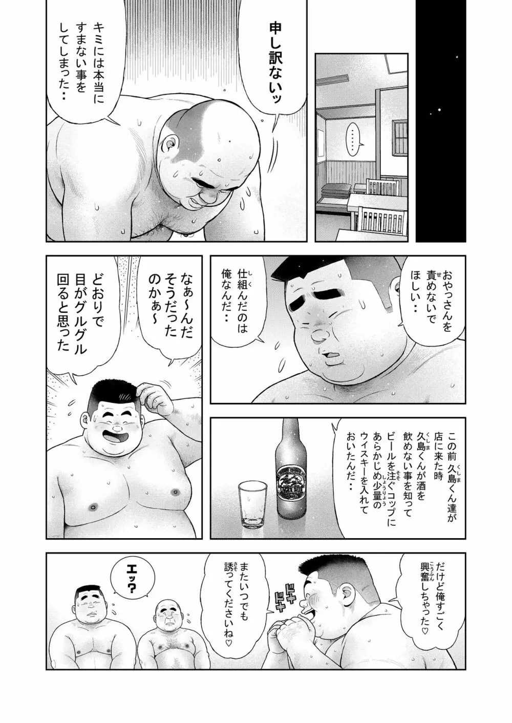 くの湯 七発め 明菜拉痴計画 - page23