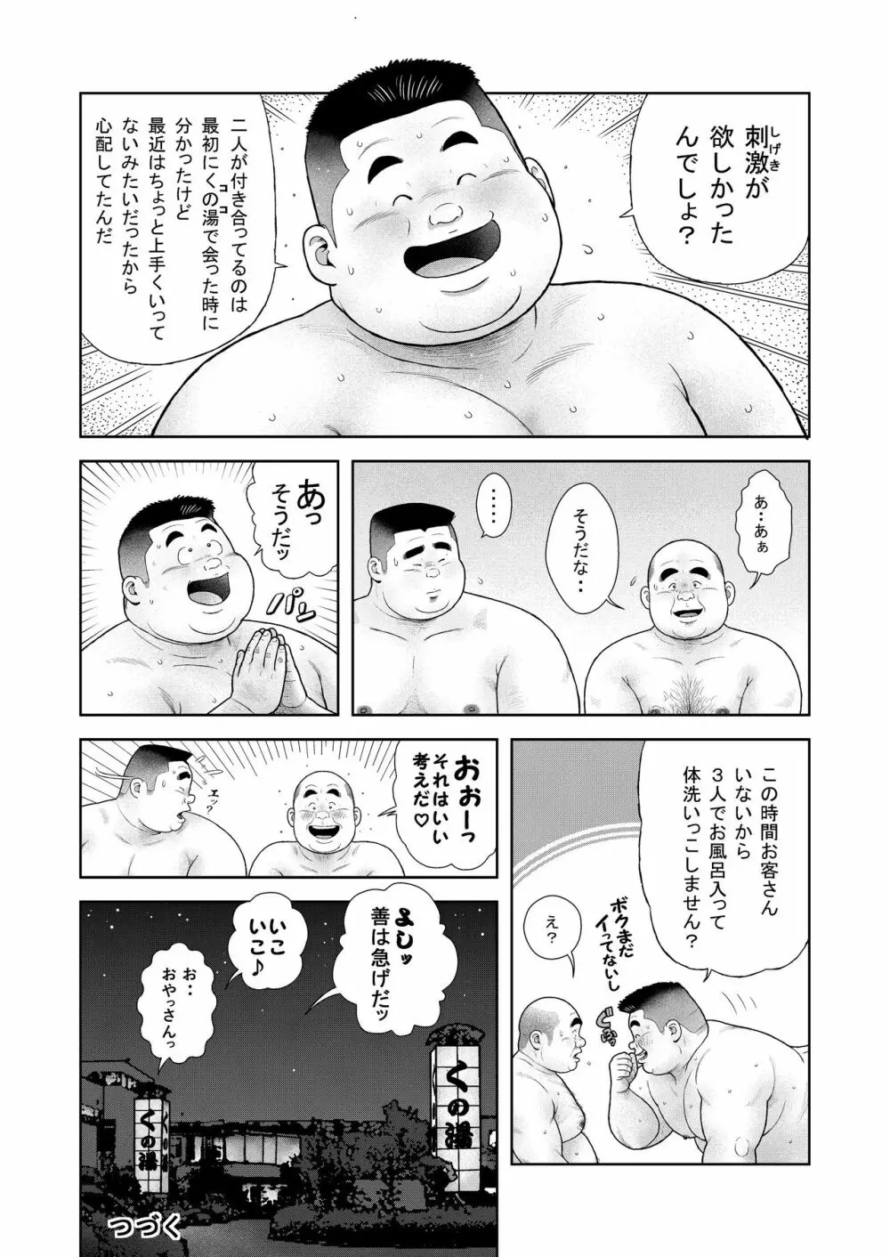 くの湯 七発め 明菜拉痴計画 - page24