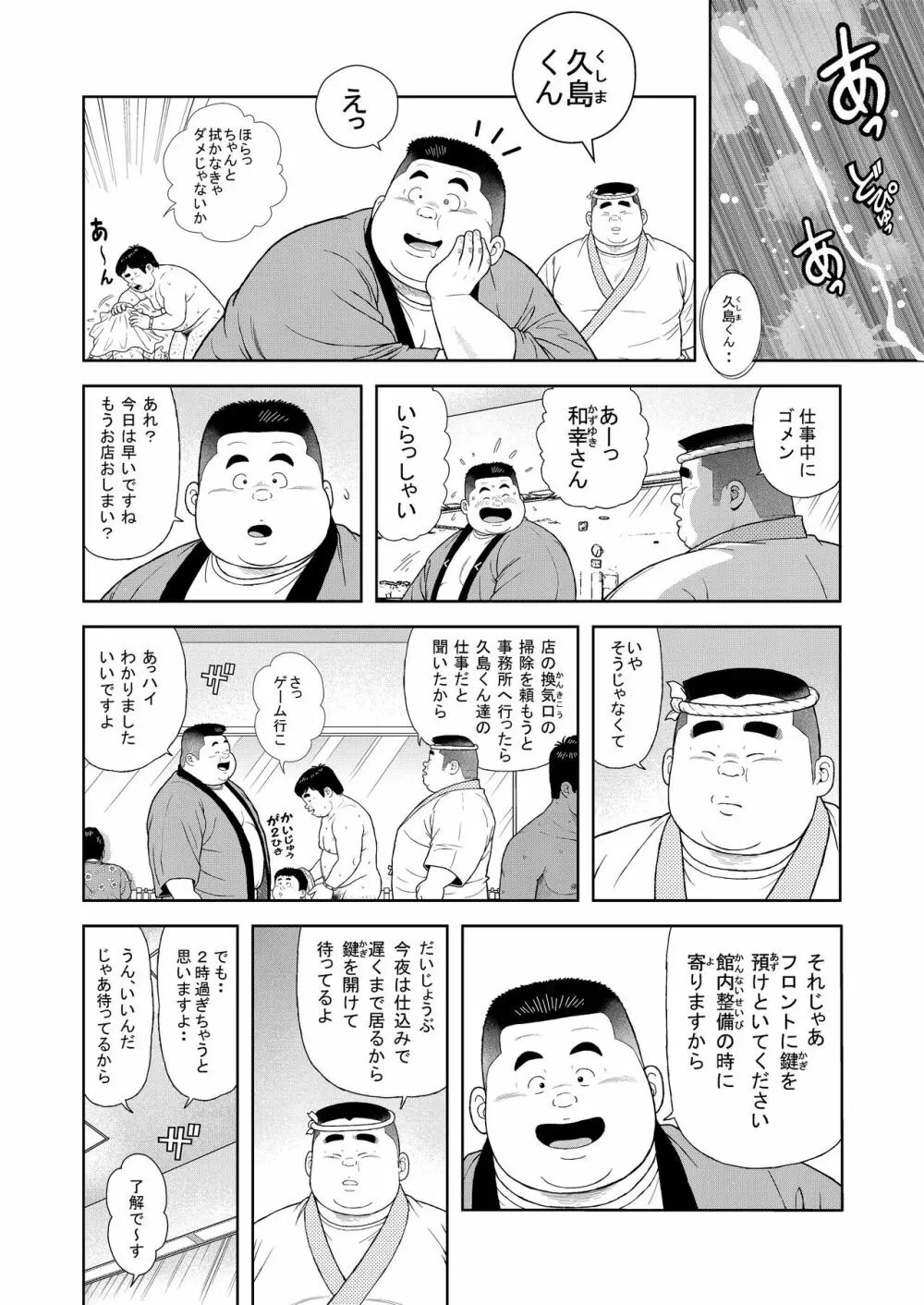 くの湯 七発め 明菜拉痴計画 - page6