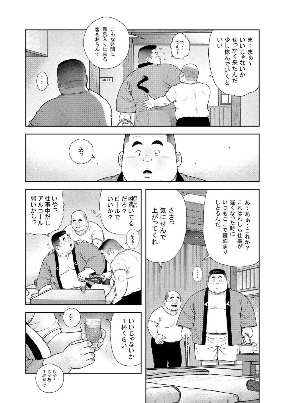 くの湯 七発め 明菜拉痴計画 - page8