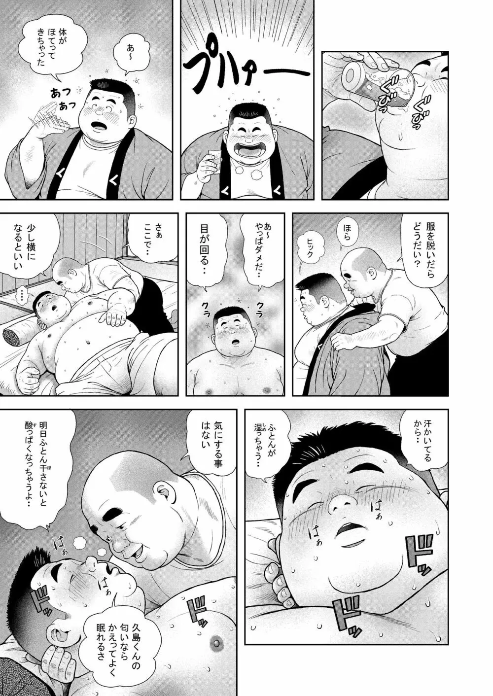 くの湯 七発め 明菜拉痴計画 - page9