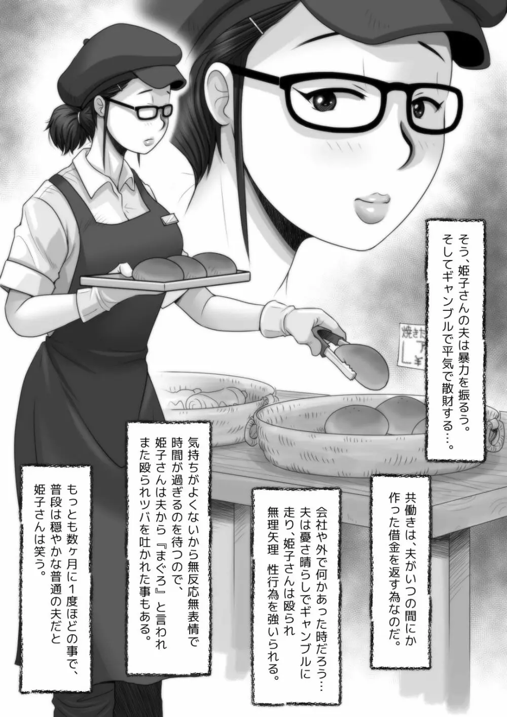 パン屋の姫子さんの秘め事2 - page11