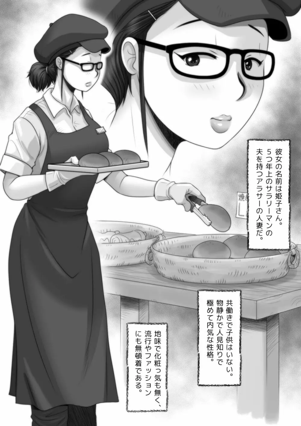 パン屋の姫子さんの秘め事2 - page6