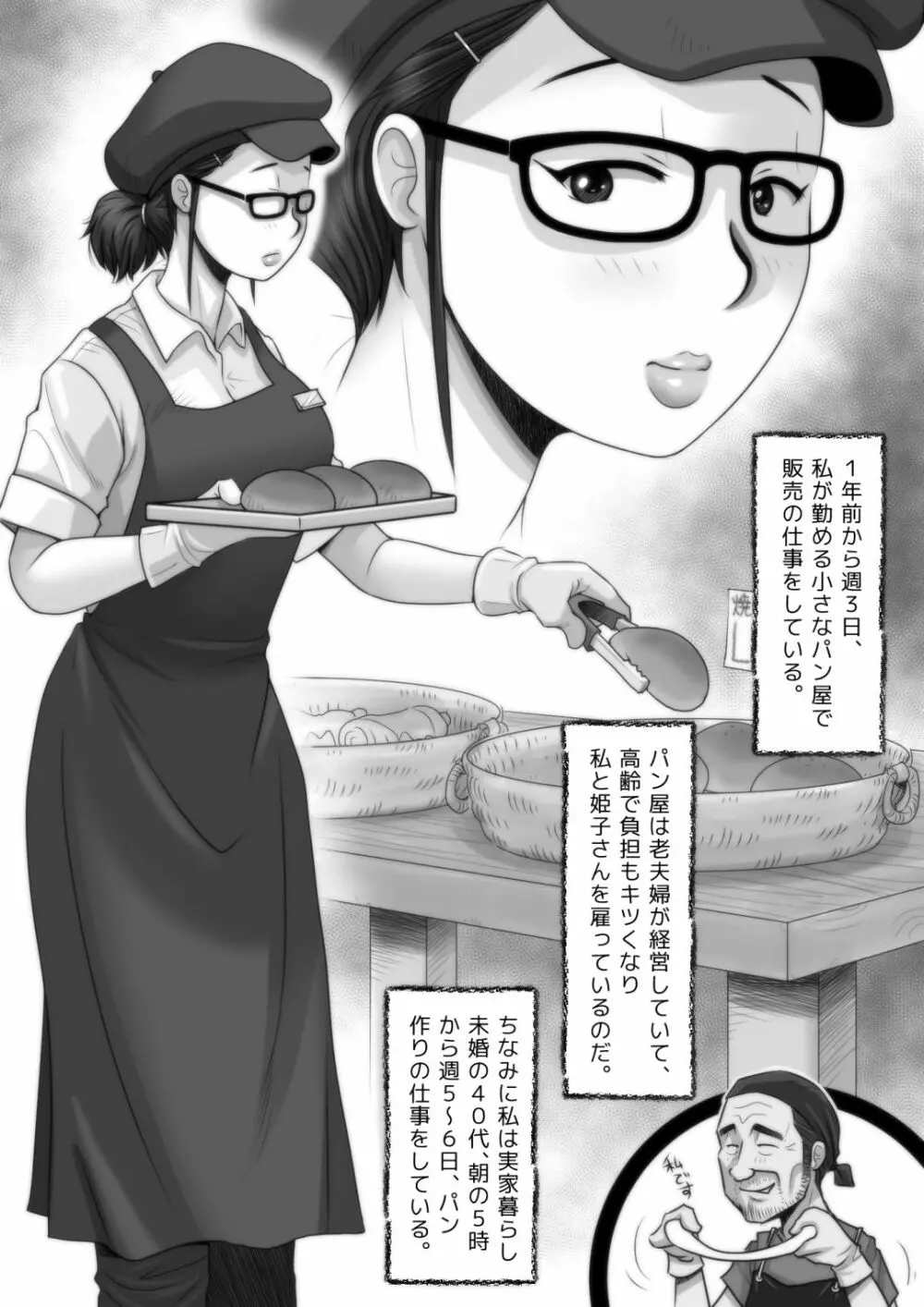 パン屋の姫子さんの秘め事2 - page7