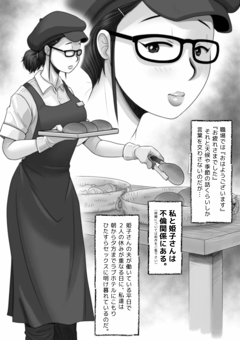 パン屋の姫子さんの秘め事2 - page8