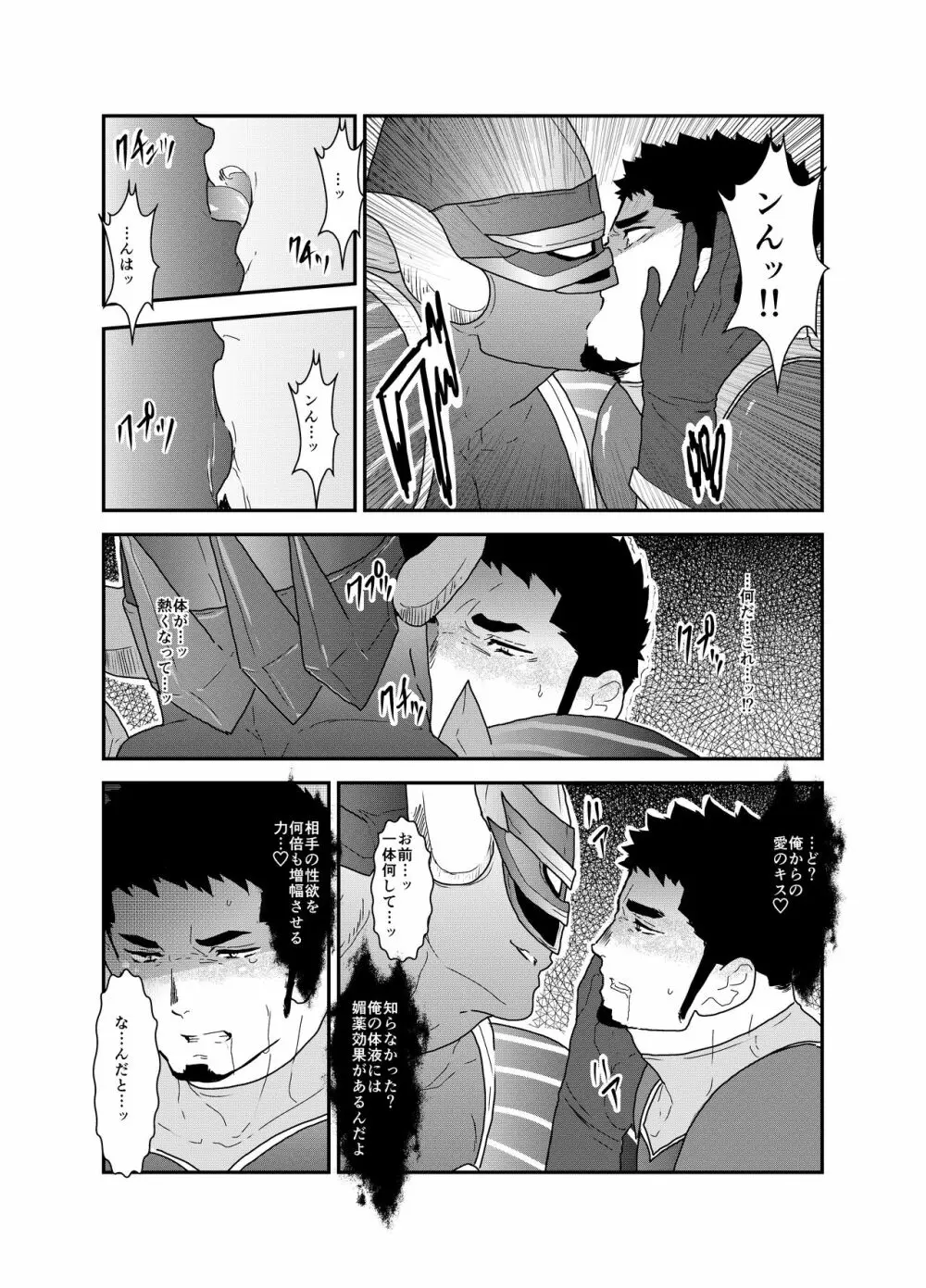 ヒーロー辞めたいんですけど。 - page13