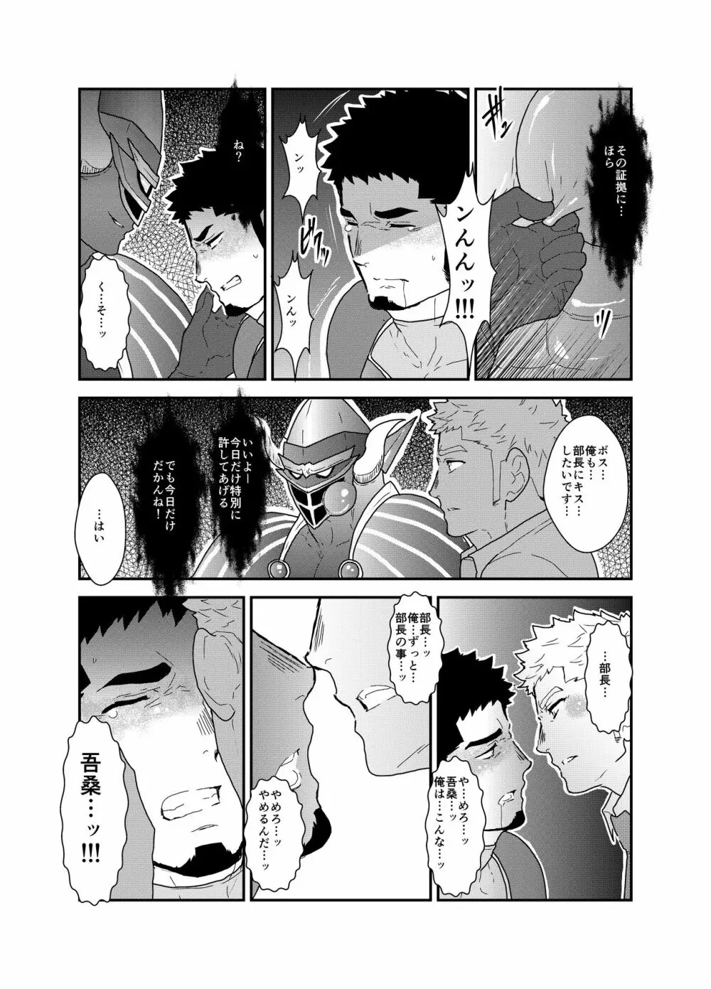 ヒーロー辞めたいんですけど。 - page14