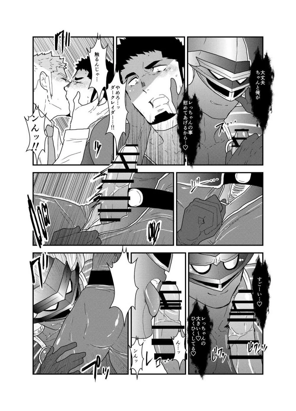 ヒーロー辞めたいんですけど。 - page16