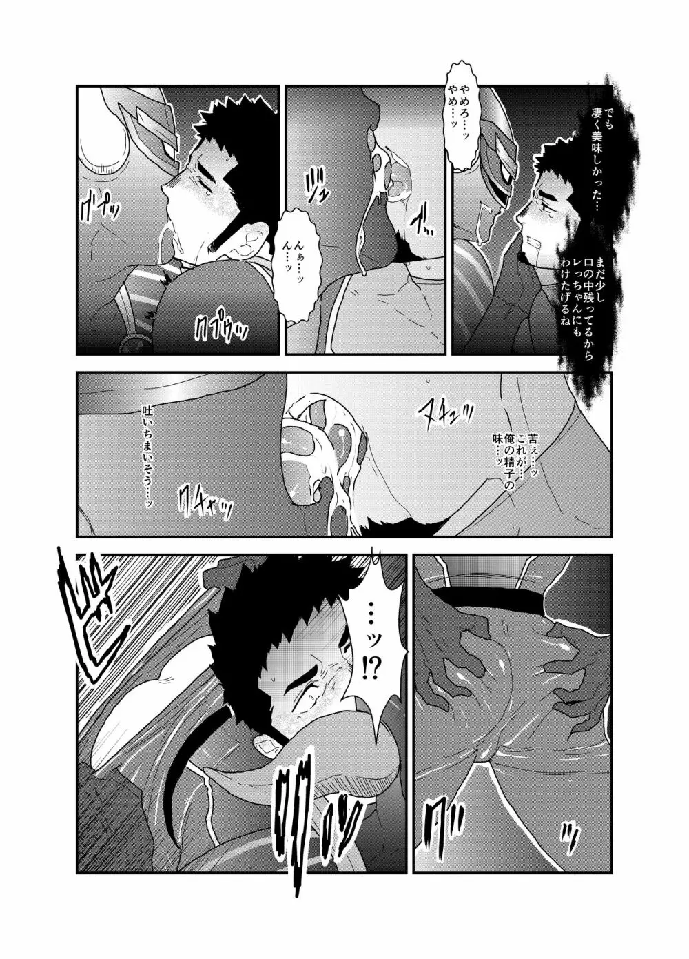 ヒーロー辞めたいんですけど。 - page18