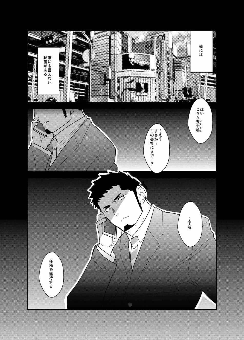 ヒーロー辞めたいんですけど。 - page2