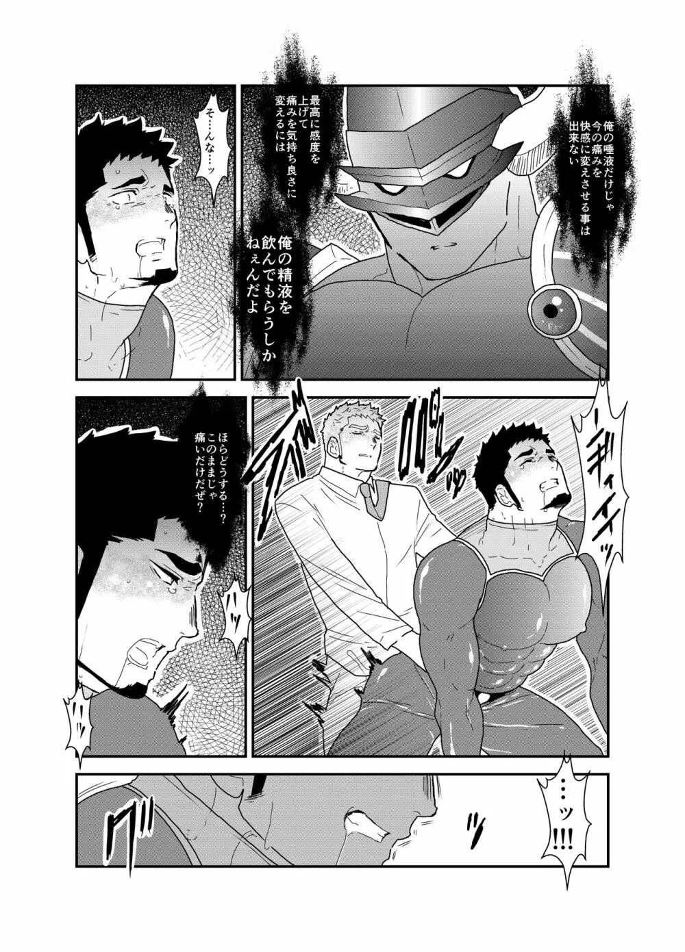 ヒーロー辞めたいんですけど。 - page22