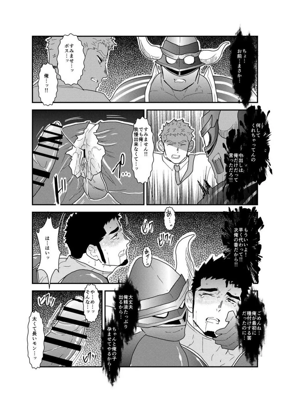 ヒーロー辞めたいんですけど。 - page25