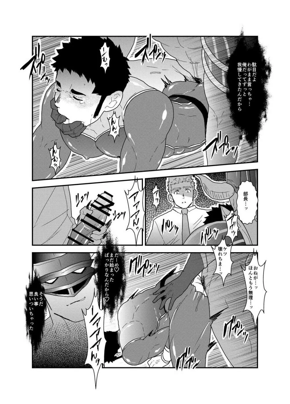 ヒーロー辞めたいんですけど。 - page27