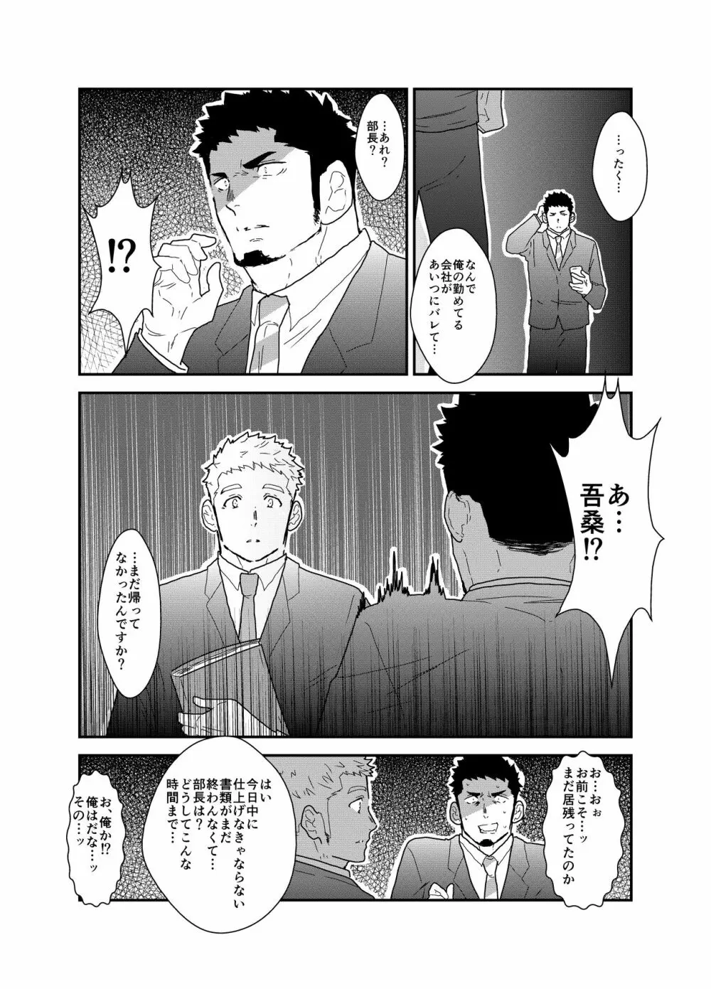 ヒーロー辞めたいんですけど。 - page3