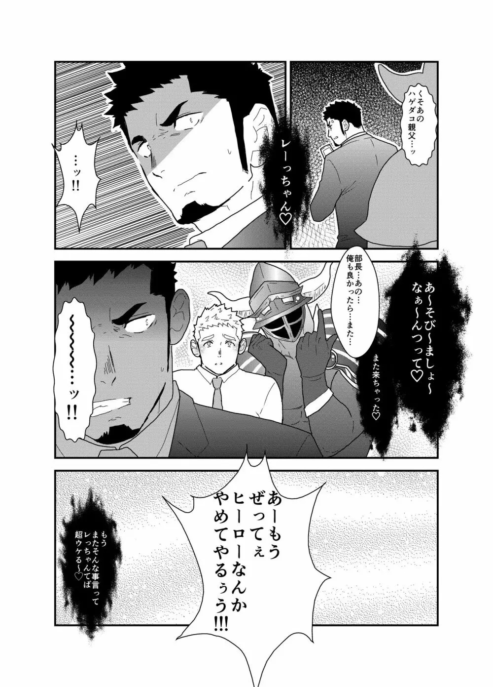 ヒーロー辞めたいんですけど。 - page35