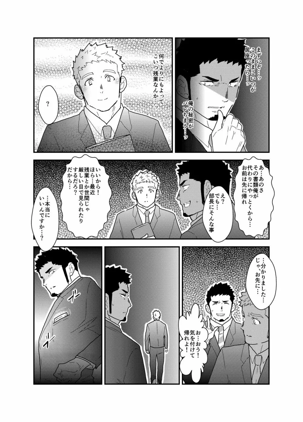 ヒーロー辞めたいんですけど。 - page4