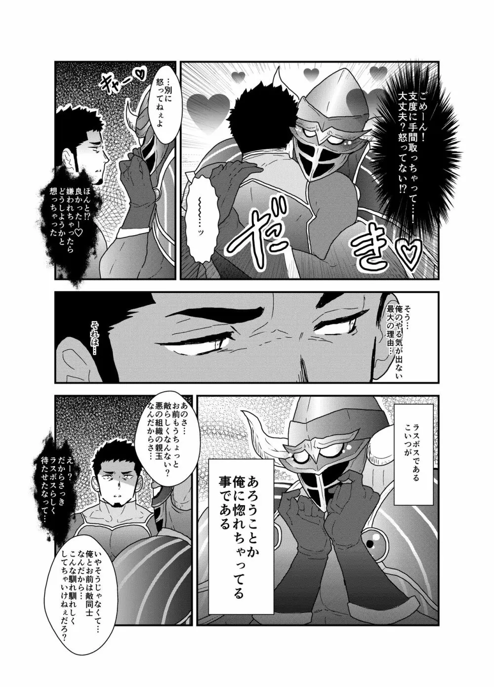 ヒーロー辞めたいんですけど。 - page7