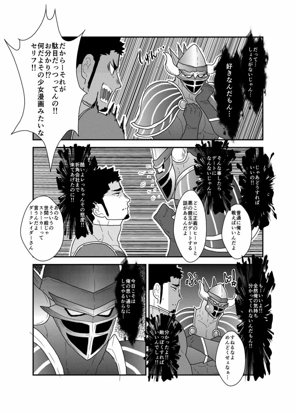 ヒーロー辞めたいんですけど。 - page8