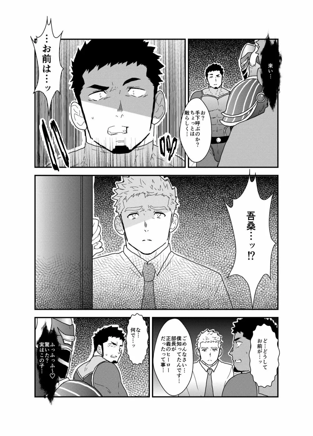 ヒーロー辞めたいんですけど。 - page9