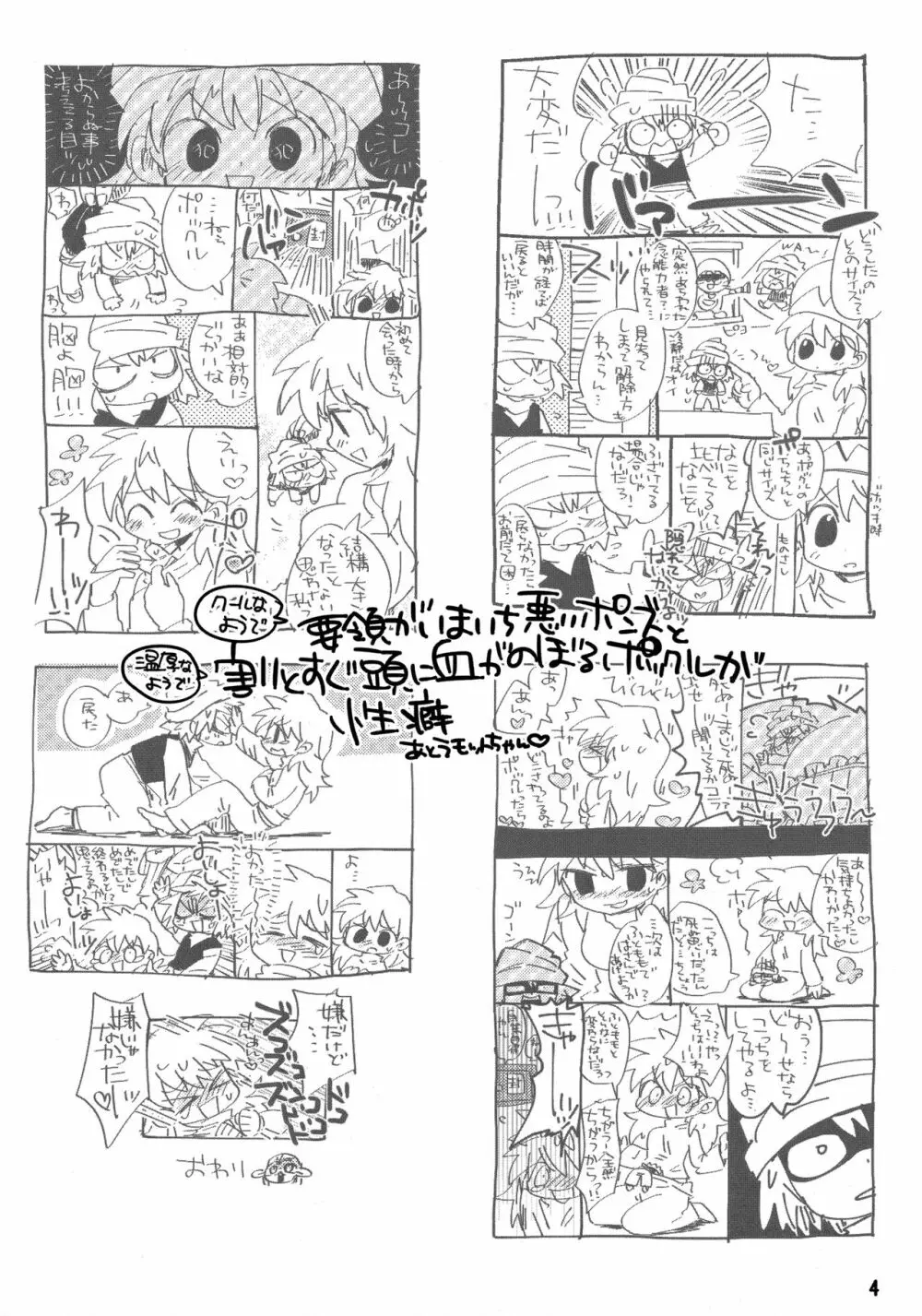 私がやったわ - page3