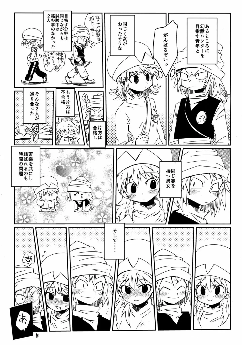 私がやったわ - page4