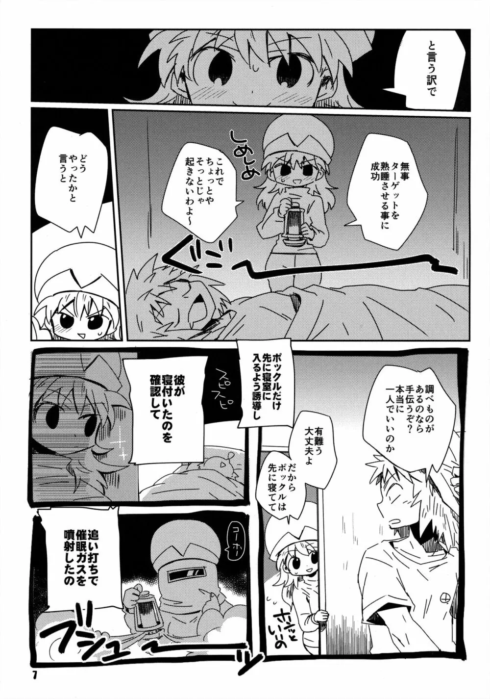 私がやったわ - page6