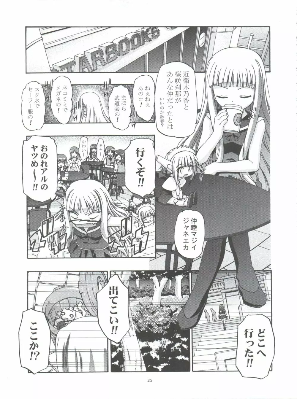 3-A 総集編 vol.1 - page25