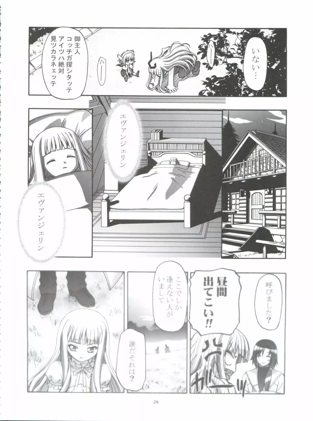 3-A 総集編 vol.1 - page26