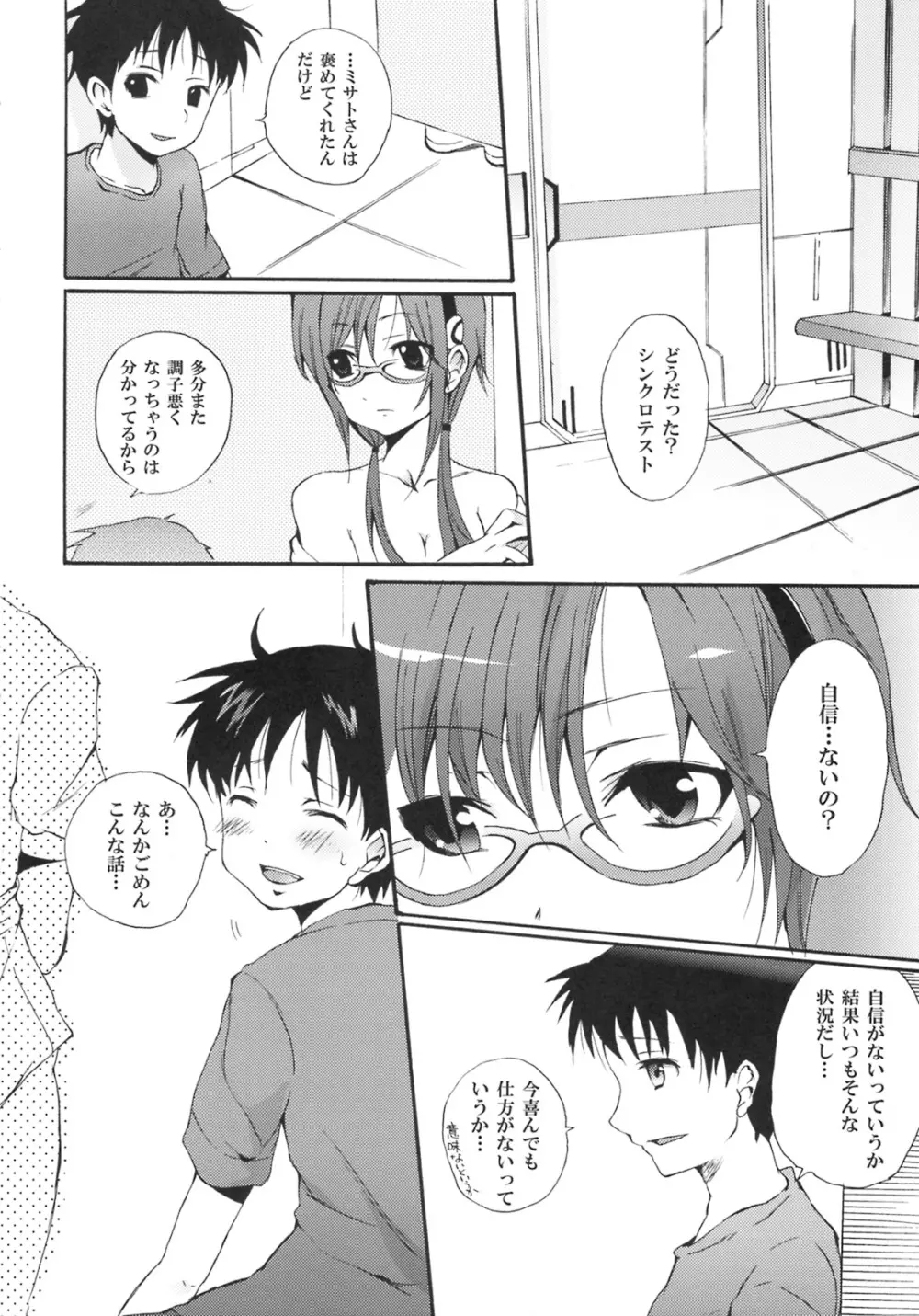 真希波補姦計画 - page3