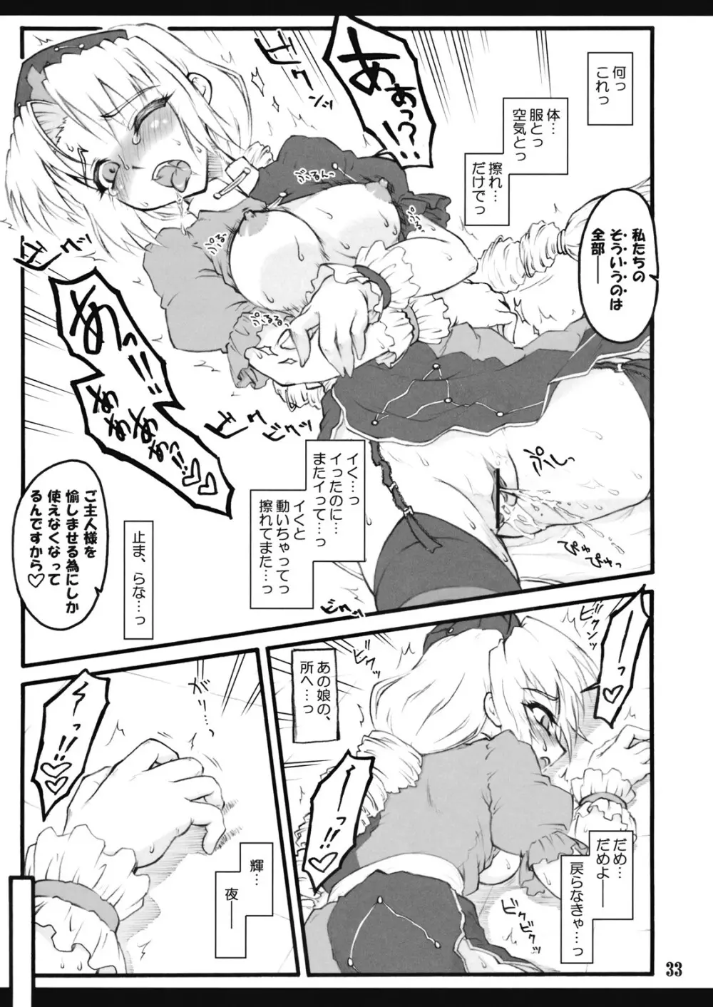 永琳～東方少女催淫～ - page34