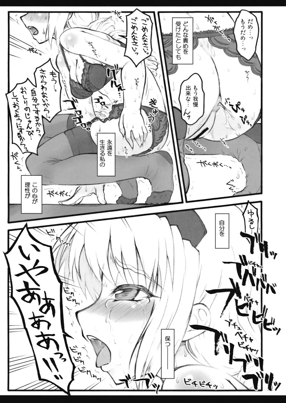 永琳～東方少女催淫～ - page42