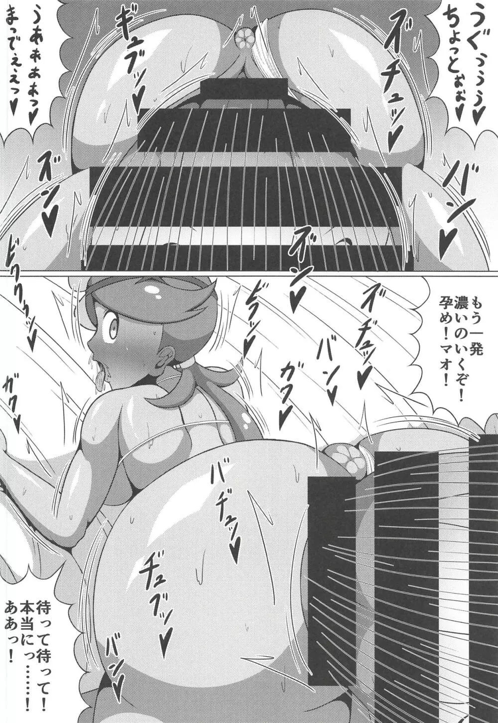 ウルトラマオッサージ - page21