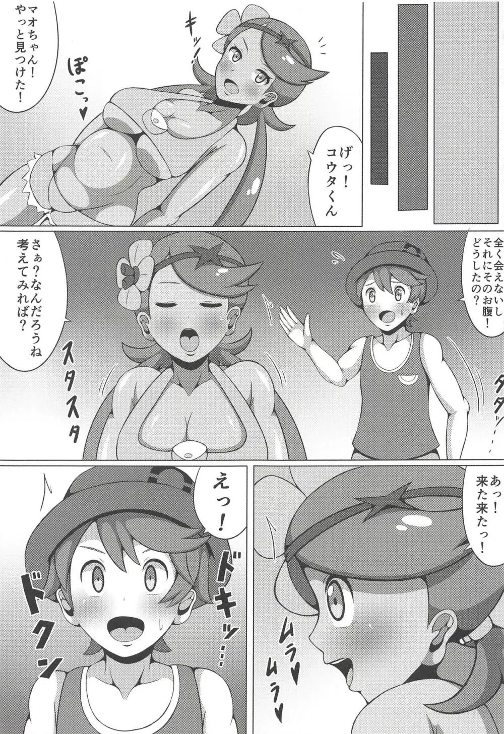 ウルトラマオッサージ - page24