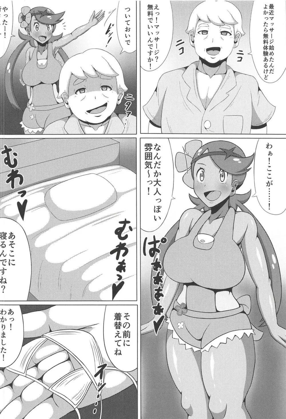 ウルトラマオッサージ - page5