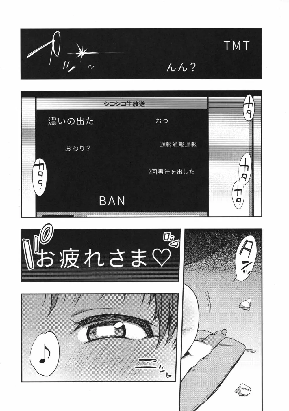 露オナ辺裏垢ヨーソロー - page29