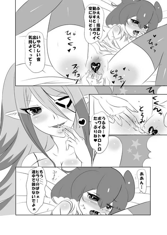 ヒラリ様はポワイちゃんがお好き - page5