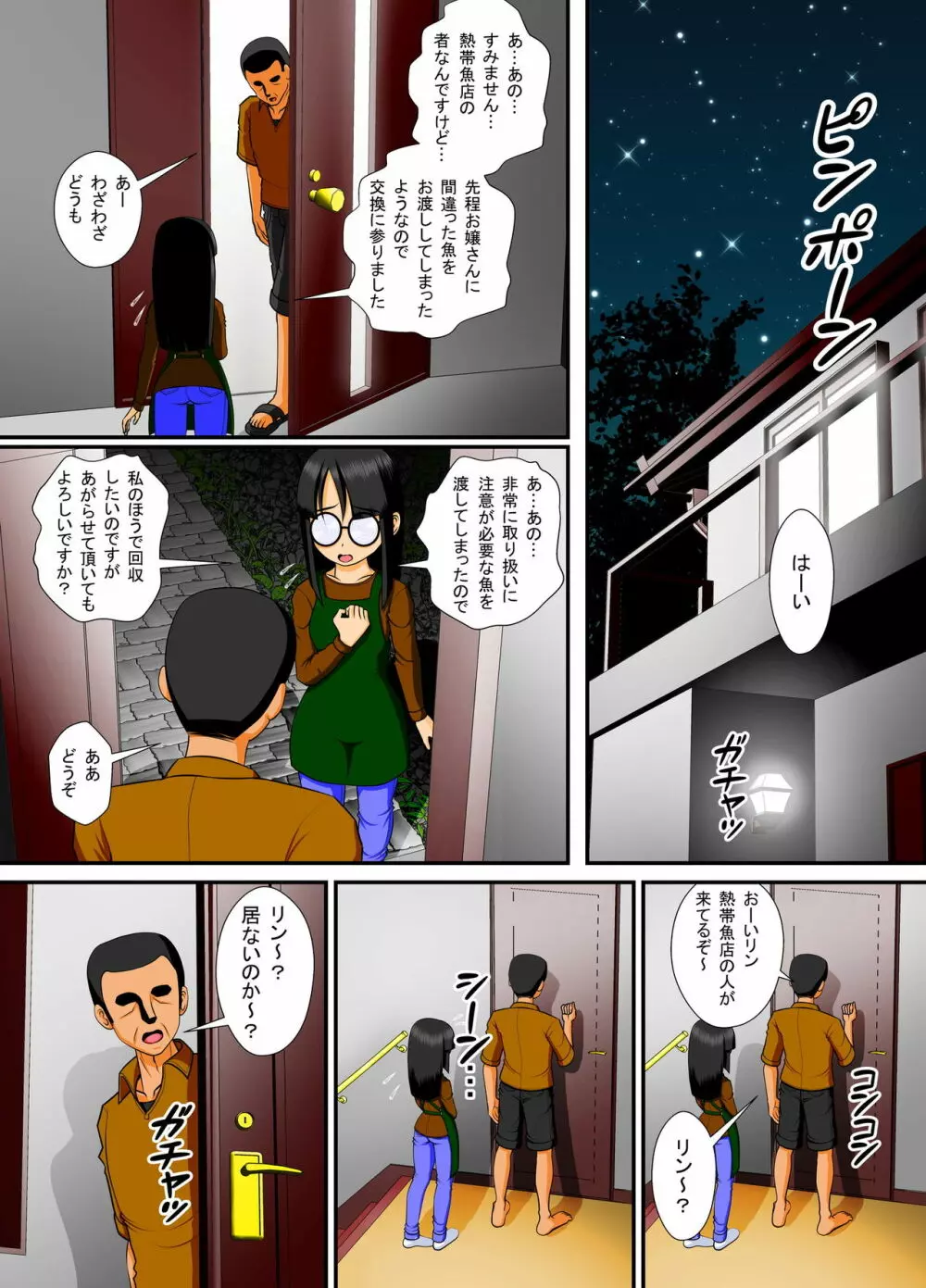 膣破壊系女子4 - page18