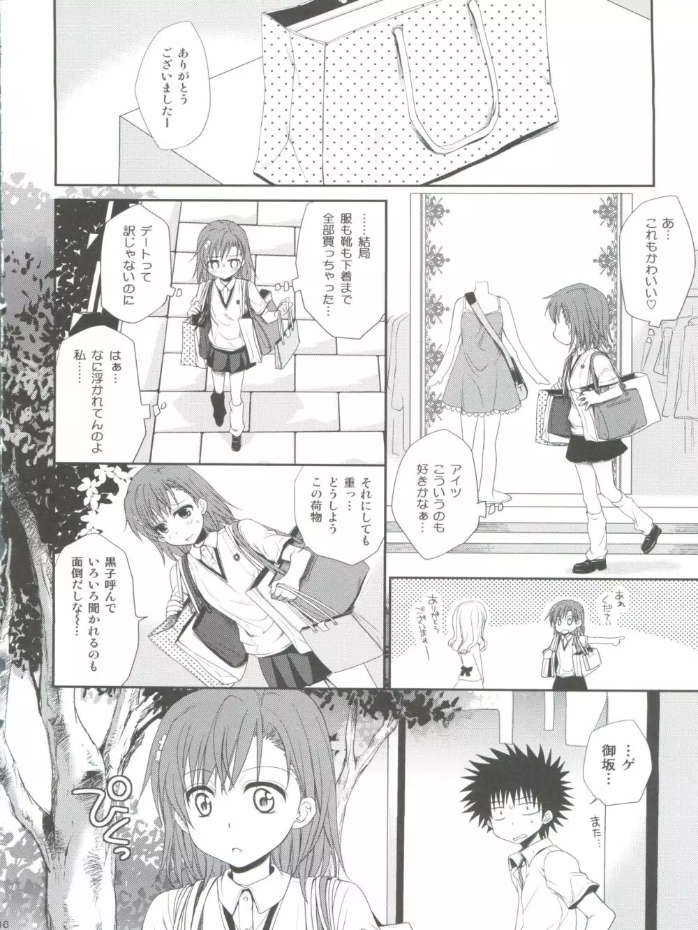 超電磁砲のさそいかた - page16