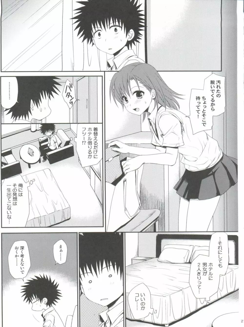 超電磁砲のさそいかた - page21