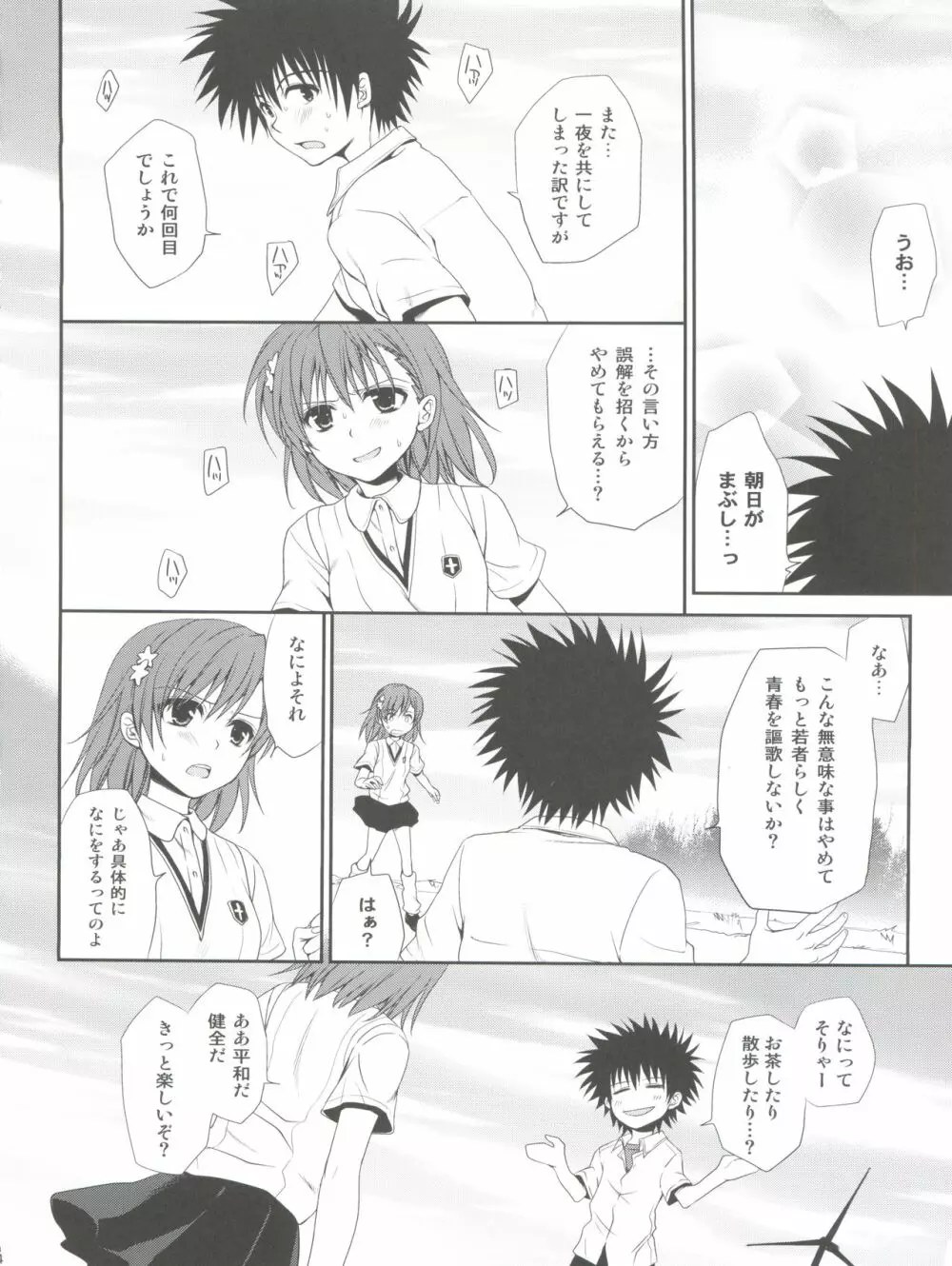 超電磁砲のさそいかた - page4