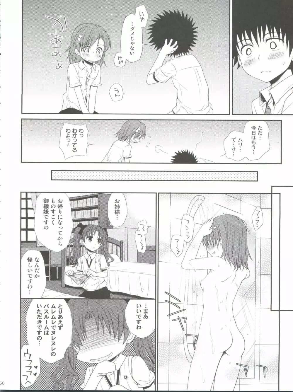 超電磁砲のさそいかた - page56