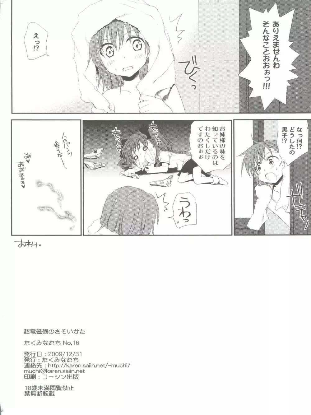 超電磁砲のさそいかた - page58