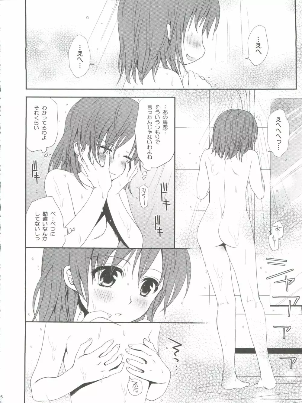 超電磁砲のさそいかた - page6