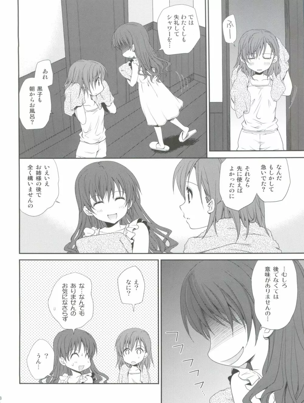 超電磁砲のさそいかた - page8