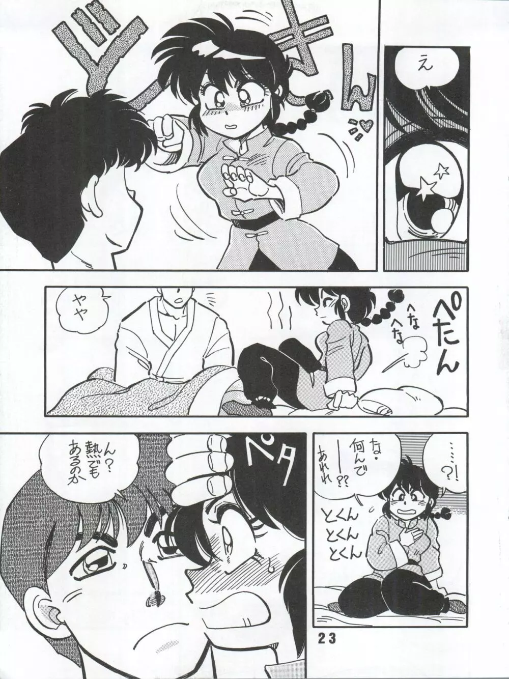 らんらん乱 1+2 - page57