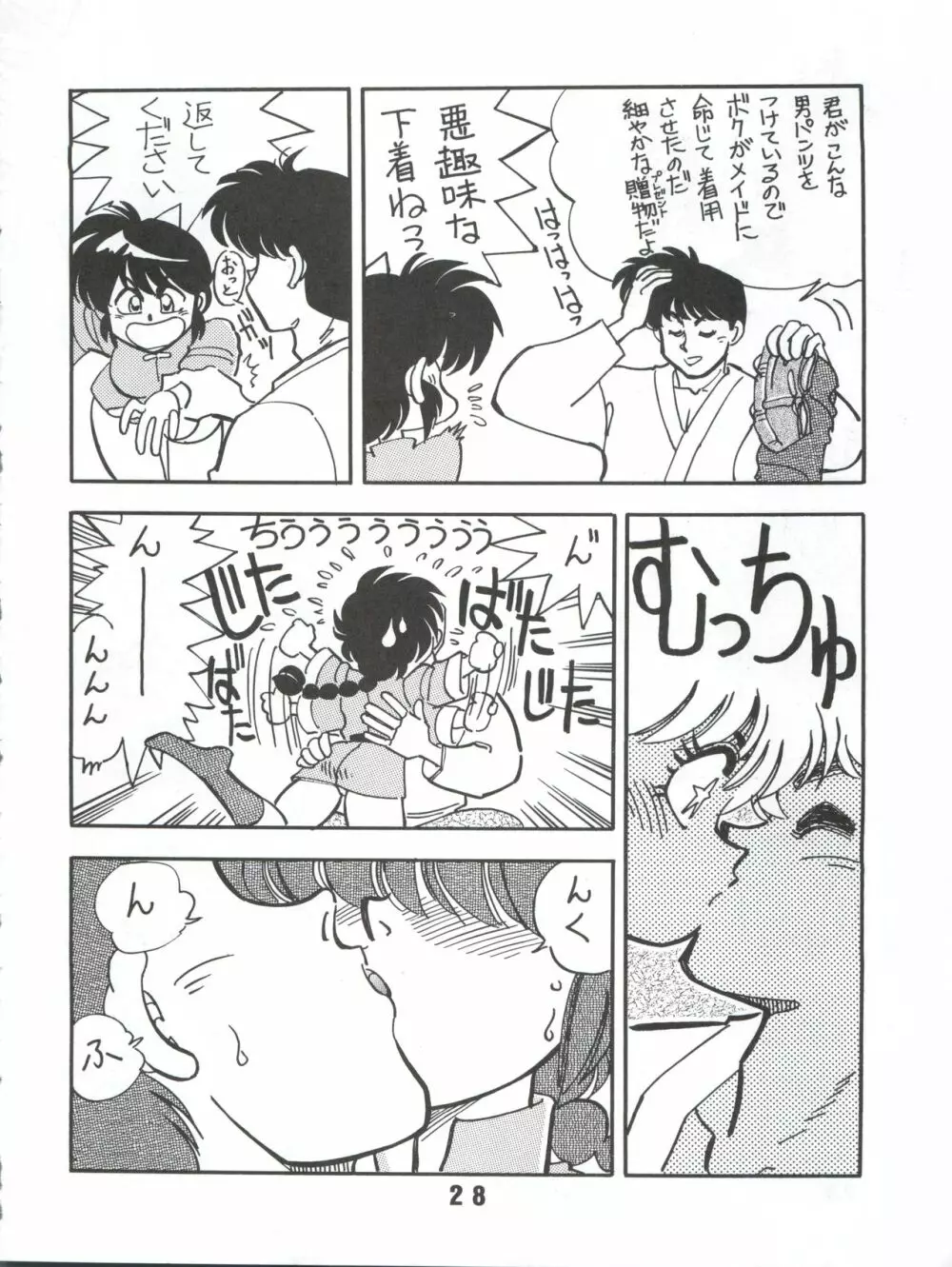 らんらん乱 1+2 - page62