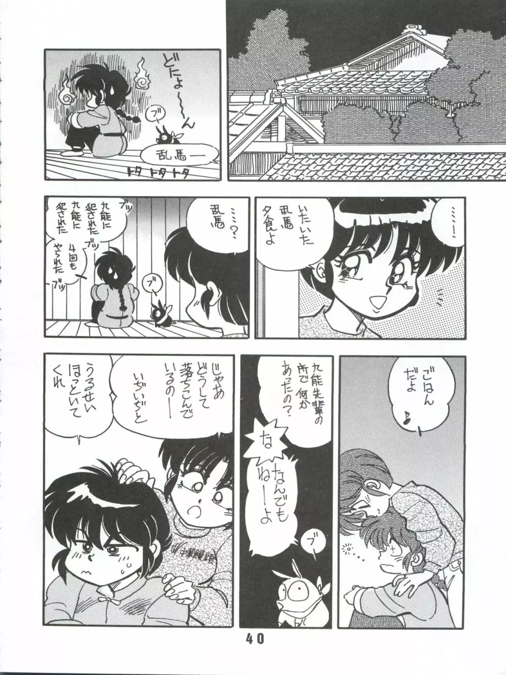 らんらん乱 1+2 - page74