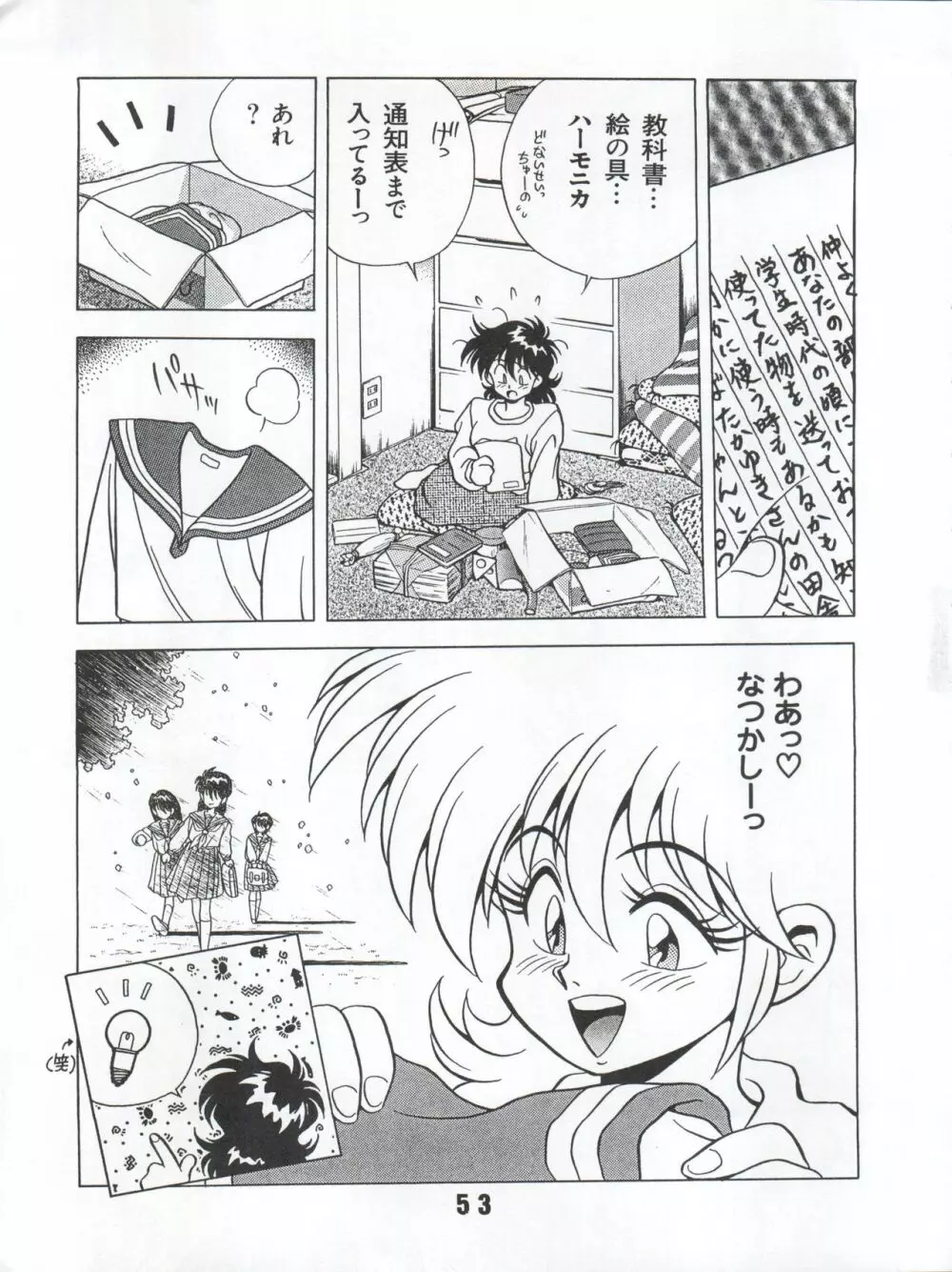 らんらん乱 1+2 - page87